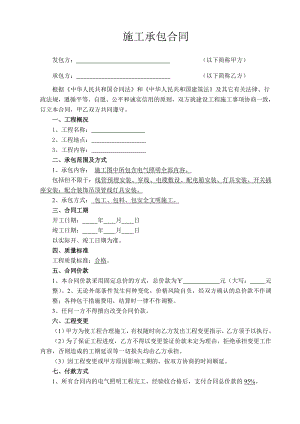 照明電氣工程施工承包合同.doc