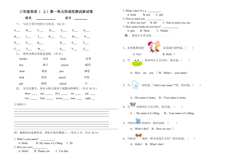 新冀教版三年级英语上册第一单元测试题.doc_第1页