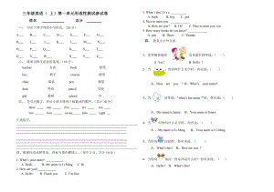 新冀教版三年級(jí)英語(yǔ)上冊(cè)第一單元測(cè)試題.doc