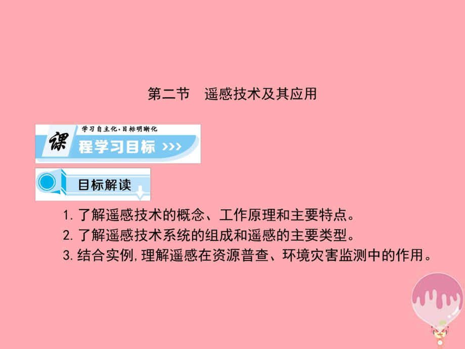 地理 第三章 地理信息技術(shù)應(yīng)用 第二節(jié) 濕地資源的開發(fā)與保護(hù)—以洞庭湖區(qū)為例 湘教版必修3_第1頁