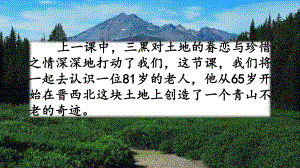 六年級(jí)上冊(cè)語(yǔ)文課件-20青山不老人教（部編版）(共41張PPT)2019秋新改版統(tǒng)編教材小學(xué)語(yǔ)文六年級(jí)上冊(cè)語(yǔ)文課件