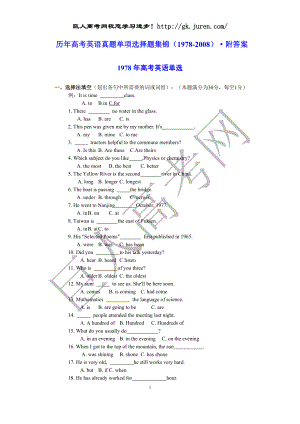 歷年高考英語單選真題(1978-2008)附答案.doc