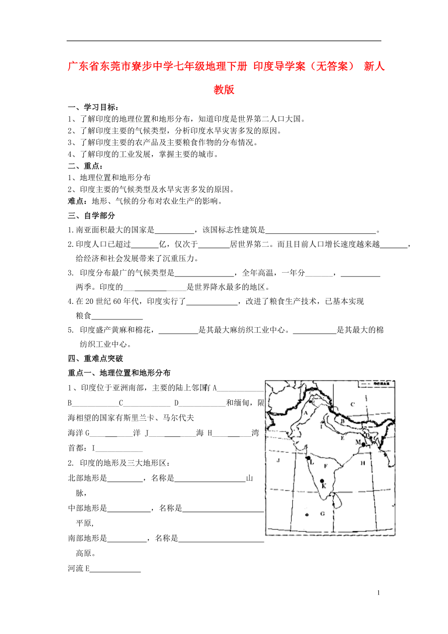 廣東省東莞市寮步中學(xué)七年級地理下冊 印度導(dǎo)學(xué)案（無答案） 新人教版.doc_第1頁