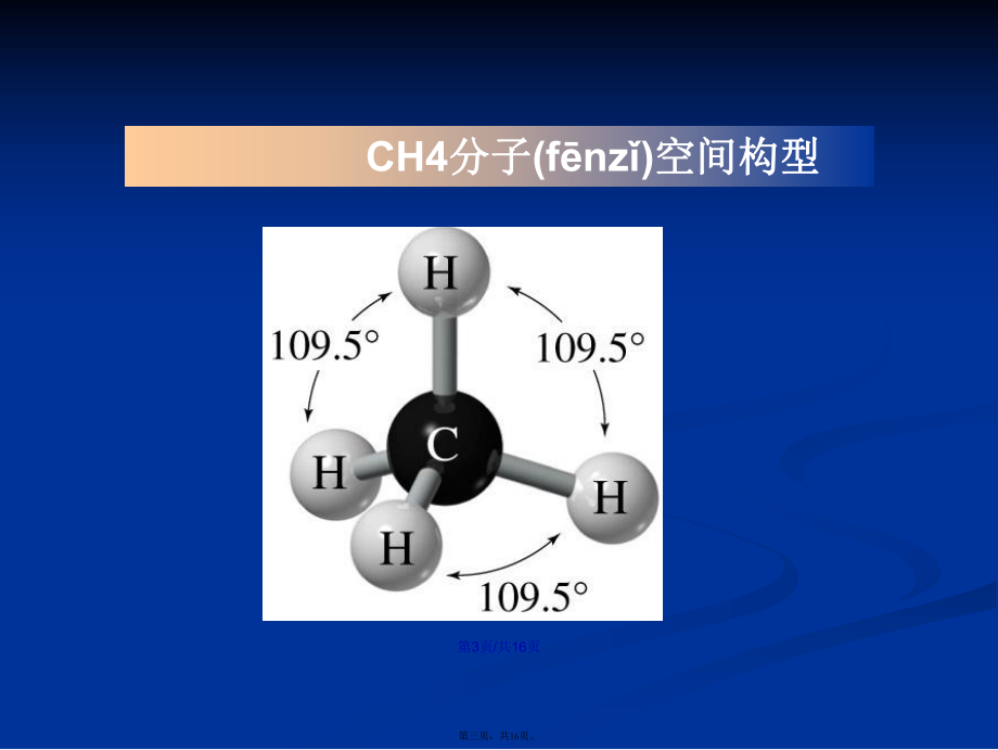 碳原子雜化類型學習教案