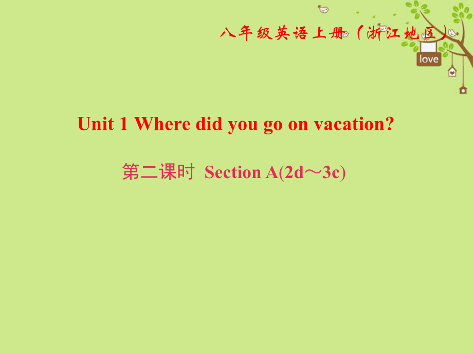 八年級(jí)英語(yǔ)上冊(cè) Unit 1 Where did you go on vacation（第2課時(shí)）Section A（2d-3c） （新版）人教新目標(biāo)版_第1頁(yè)