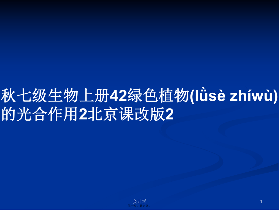 初中教案生物教案怎么写_初中生物优秀教案模板_初中生物教案模板