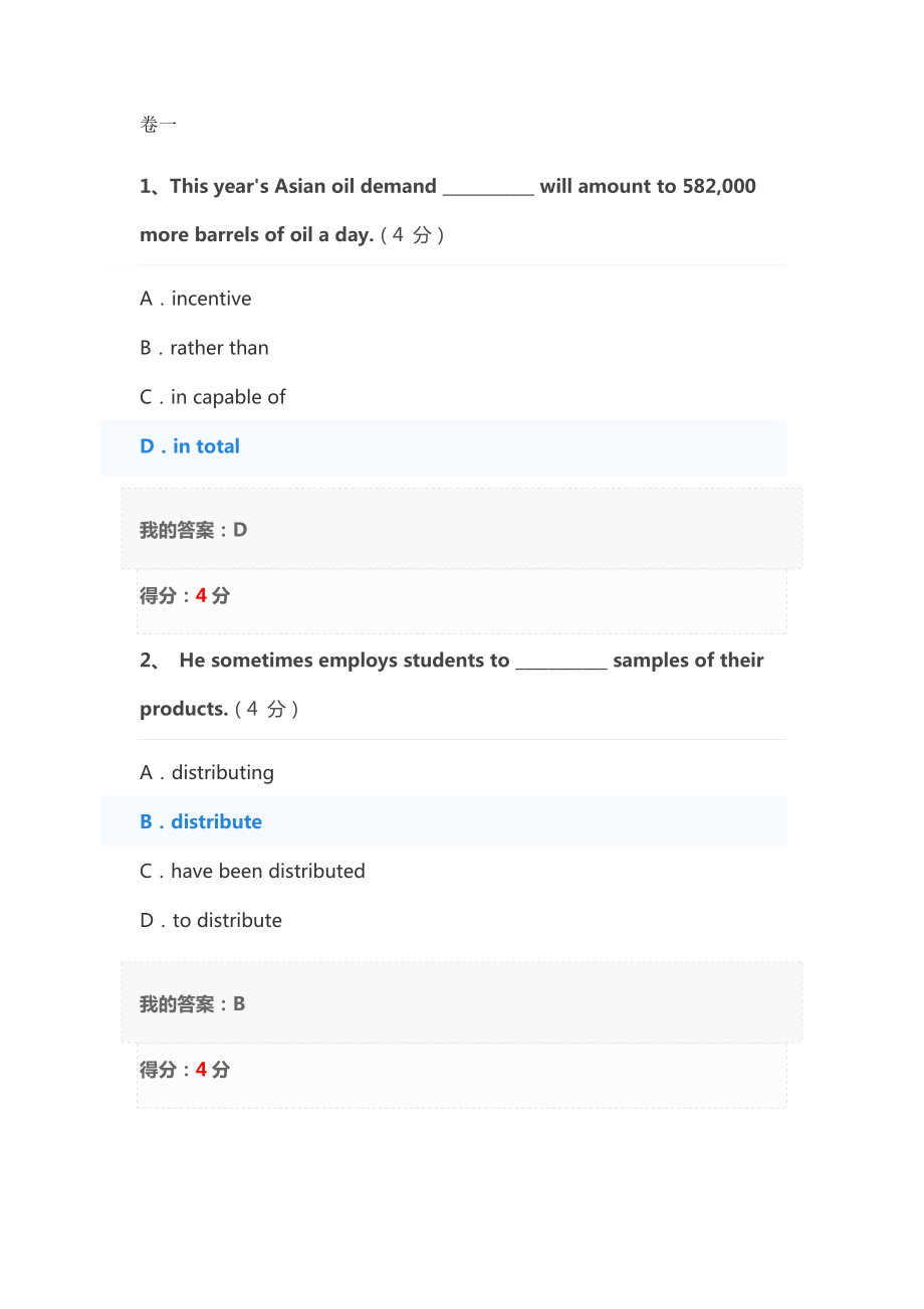 2018大學(xué)英語(yǔ)精讀2習(xí)題庫(kù).doc_第1頁(yè)