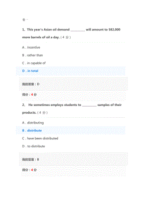 2018大學(xué)英語精讀2習(xí)題庫.doc