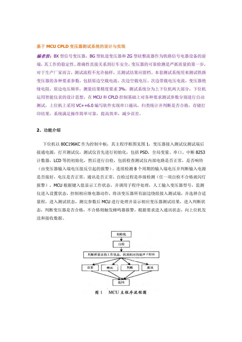 CPLD變壓器測試系統(tǒng)的設計與實現(xiàn).doc_第1頁