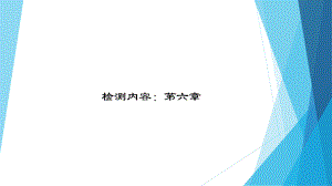 2020-2021年八年級(jí)下冊(cè)人教版地理習(xí)題課件第六章檢測(cè)題