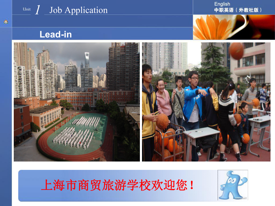 上海市商贸旅游学校欢迎您_第1页