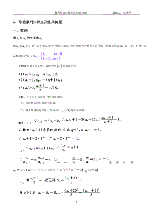 等差等比數(shù)列知識點梳理及經(jīng)典例題.doc