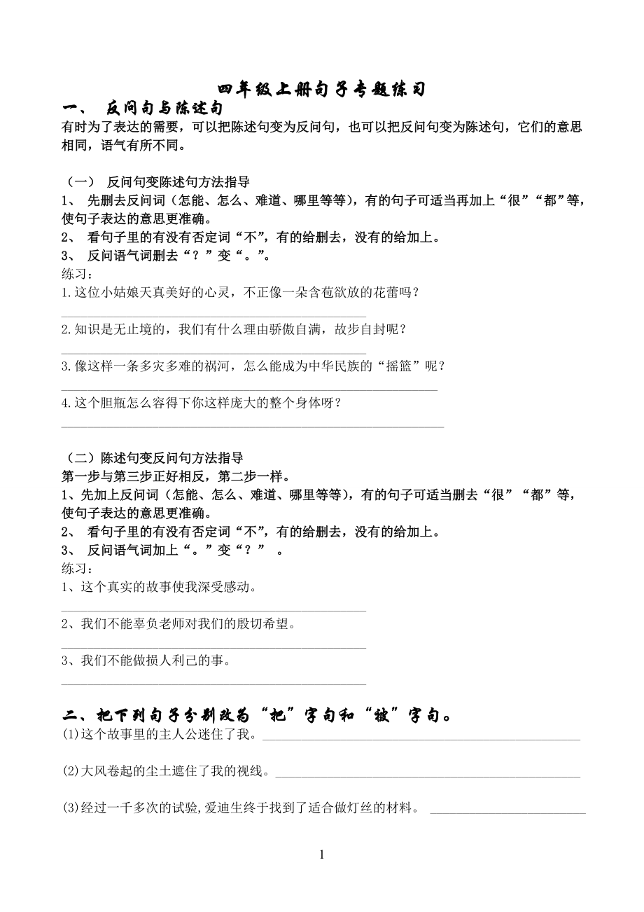 小學(xué)語文四年級句子專項(xiàng)練習(xí)-含答案.doc_第1頁