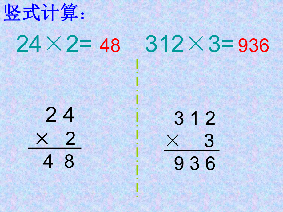 三上《筆算兩、三位數(shù)乘一位數(shù)（一次進位）》20150913_第1頁