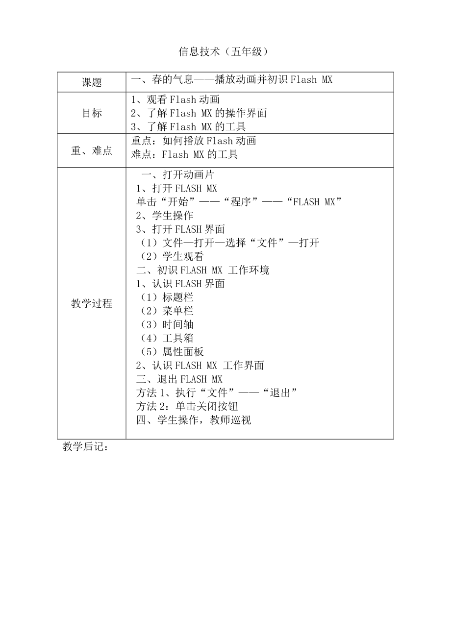 清华大学信息技术五年级上册教案课件_第1页