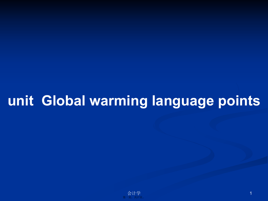 unitGlobal warming language points学习教案_第1页