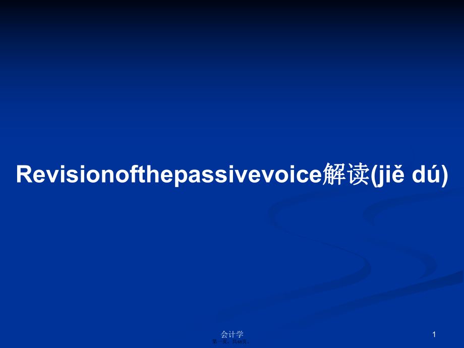 Revisionofthepassivevoice解读学习教案_第1页