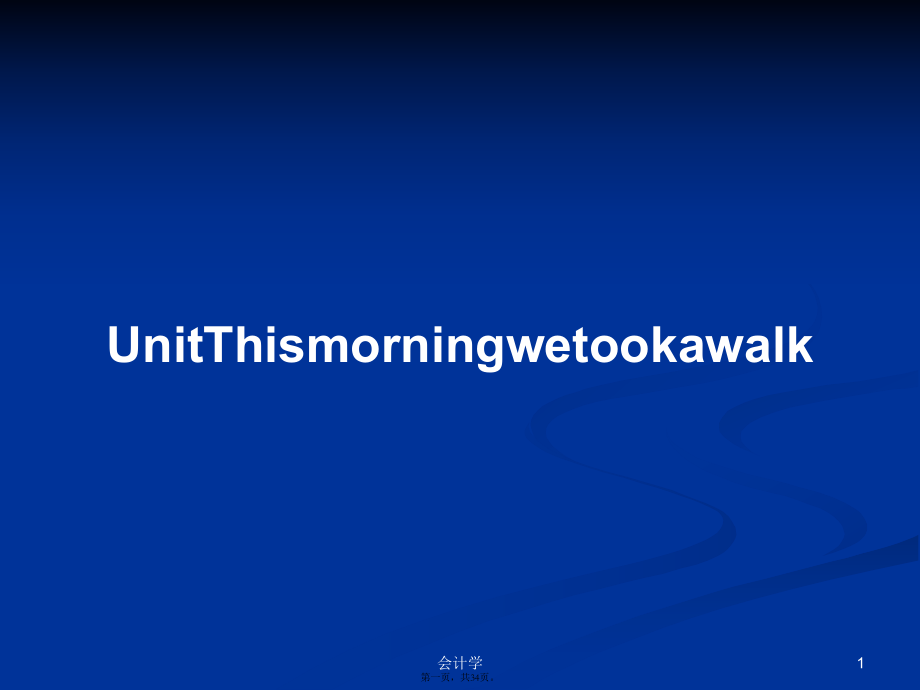 UnitThismorningwetookawalk學(xué)習(xí)教案_第1頁