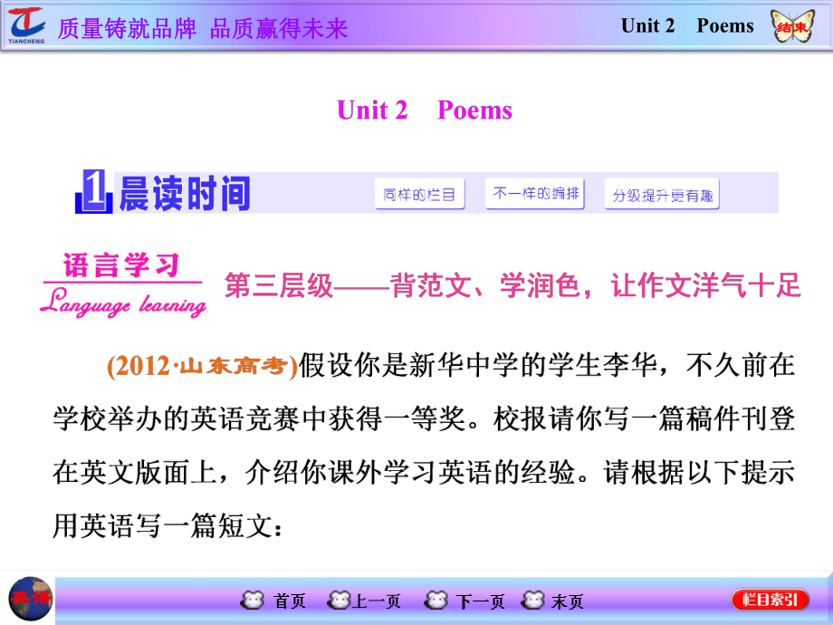 Unit2　Poems_第1页