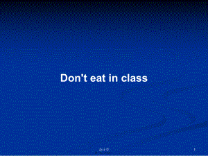Don't eat in class学习教案