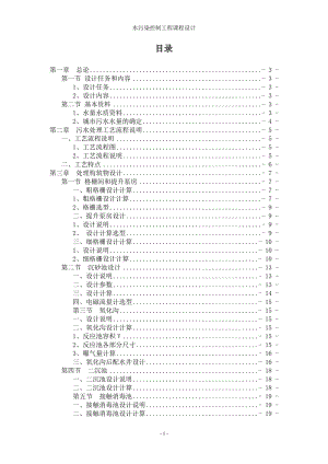 水污染控制工程課程設(shè)計(jì).doc