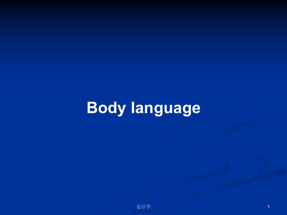 Body language學(xué)習(xí)教案_第1頁(yè)