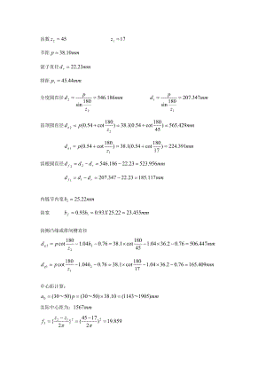 傳動鏈鏈輪尺寸及鏈條長度計算.doc