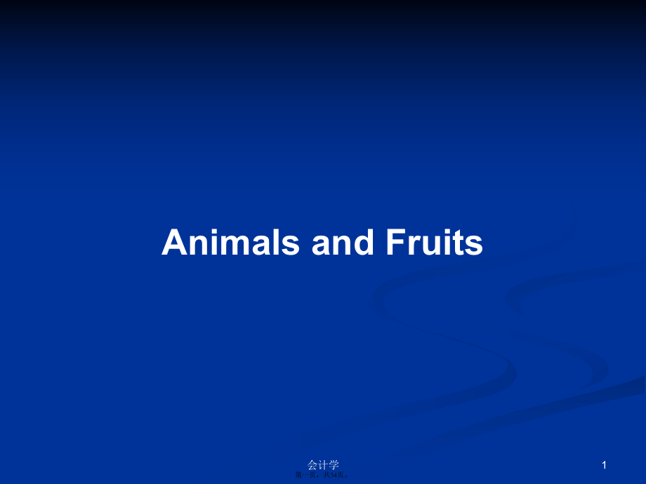 Animals and Fruits学习教案_第1页
