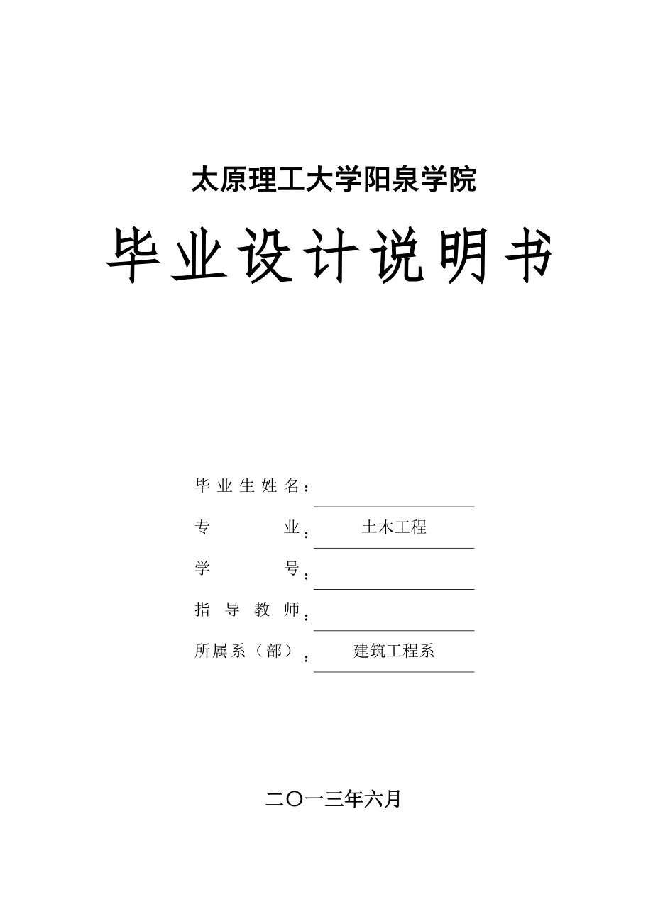 商住樓工程施工組織設(shè)計--畢業(yè)設(shè)計.doc_第1頁