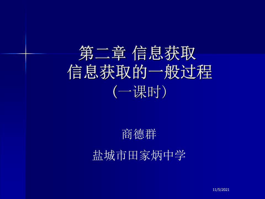 《信息获取》PPT课件.ppt_第1页