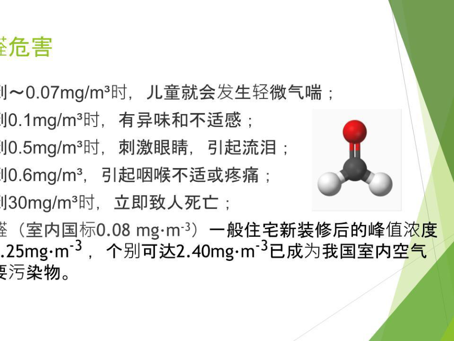 《吸甲醛植物实验》PPT课件.ppt_第1页