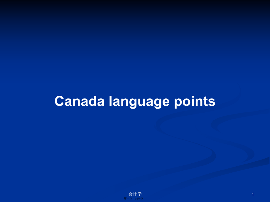 Canada language points学习教案_第1页
