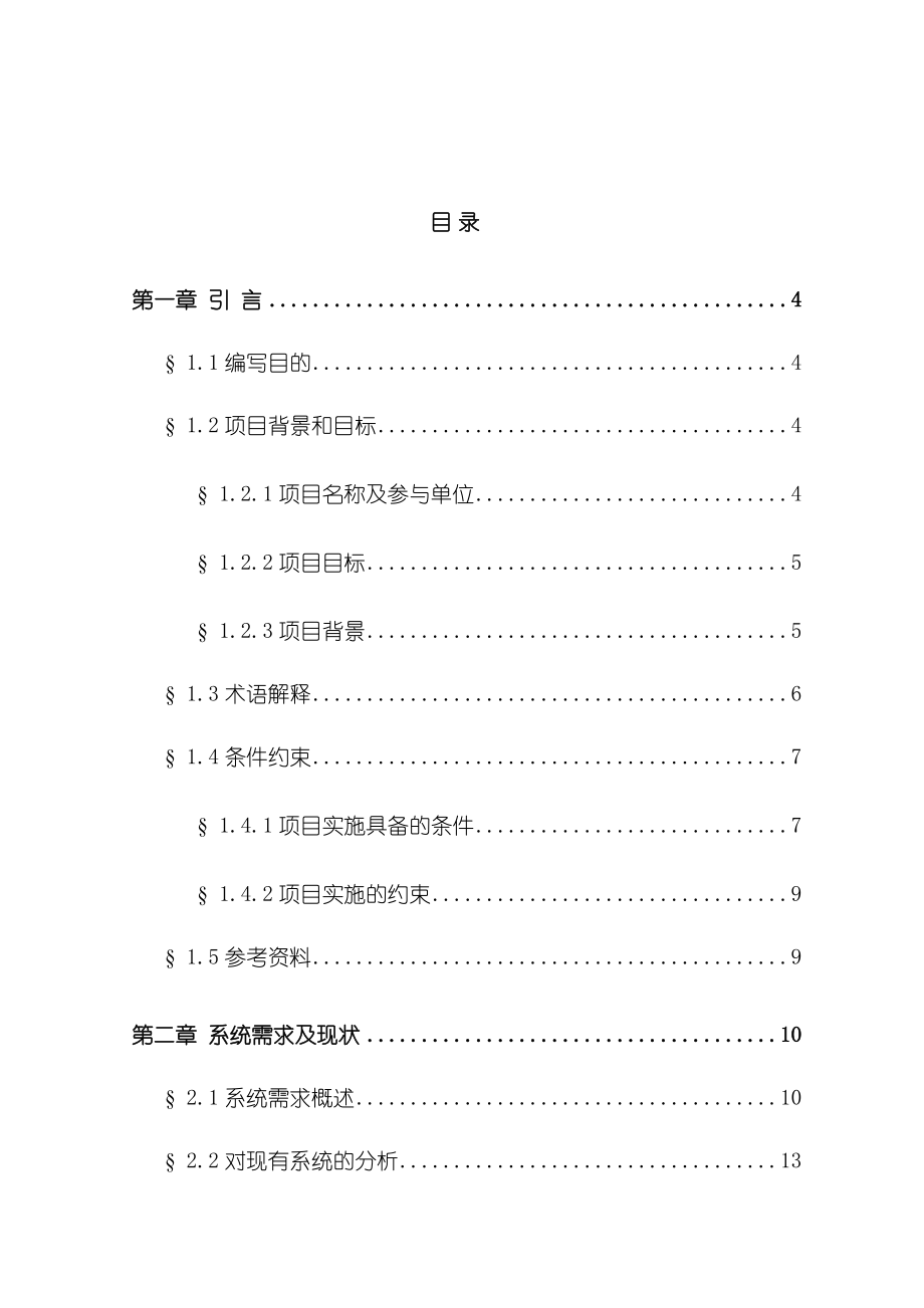 中国建设银行国内信用证业务系统可行性研究报告.doc_第1页