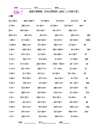 三年級(jí)數(shù)學(xué)下冊(cè)計(jì)算題練習(xí).doc