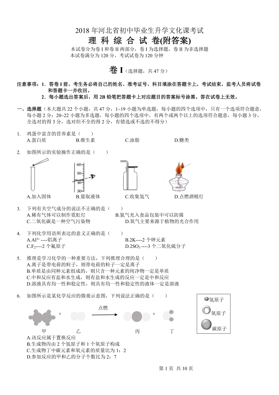 2018河北中考理綜試題附答案.doc_第1頁