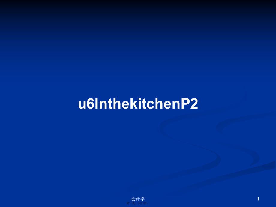 u6InthekitchenP2学习教案_第1页