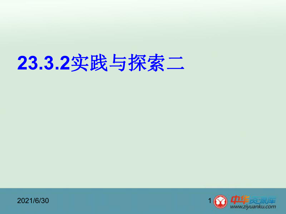 一元二次方程平均增長(zhǎng)率 (1)_第1頁(yè)