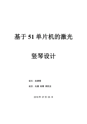 基于51單片機的激光豎琴設(shè)計