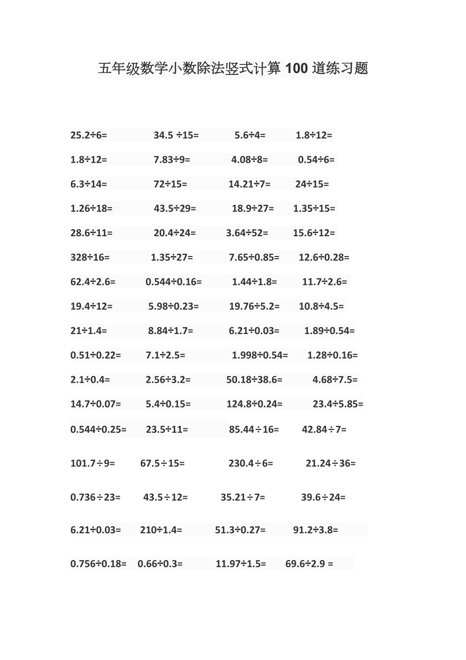 五年级数学小数除法竖式计算100道练习题_第1页
