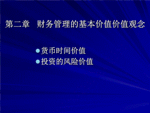 《風險分析》PPT課件.ppt