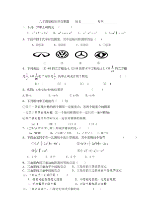 人教版數(shù)學(xué)八年級(jí)基礎(chǔ)知識(shí)競(jìng)賽題.doc