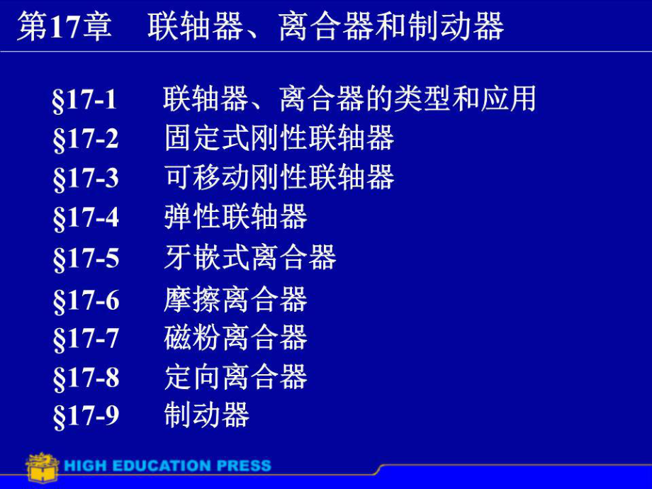 《聯(lián)軸離合制動器》PPT課件.ppt_第1頁