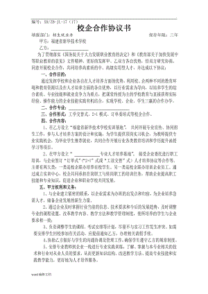 中職院校校企合作協(xié)議書