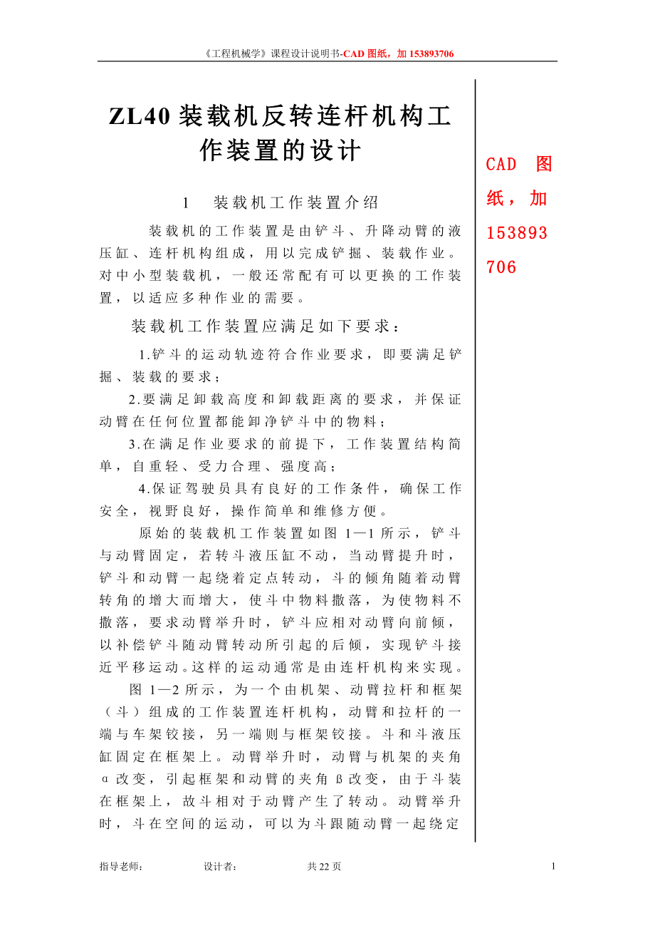 《工程机械学》课程设计-ZL40装载机反转连杆机构工作装置的设计（含图纸）_第1页