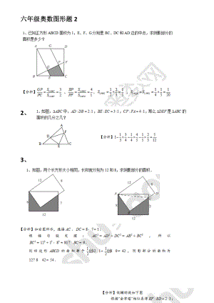 六年級奧數(shù)圖形題2.doc