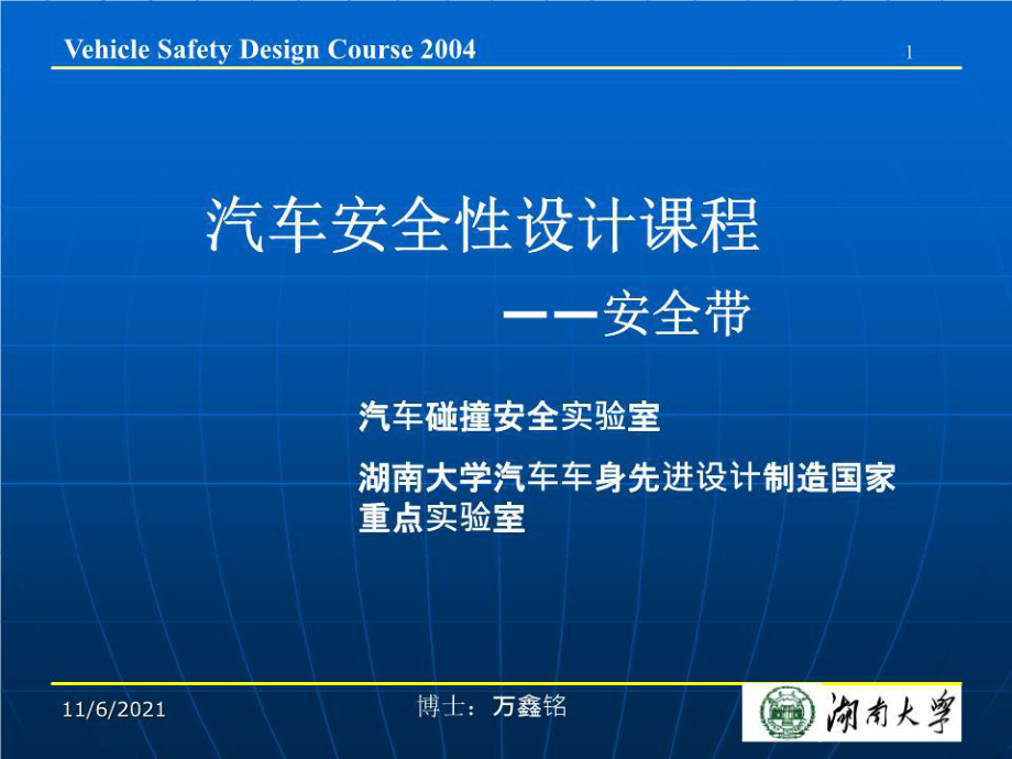《安全带设计》PPT课件.ppt_第1页