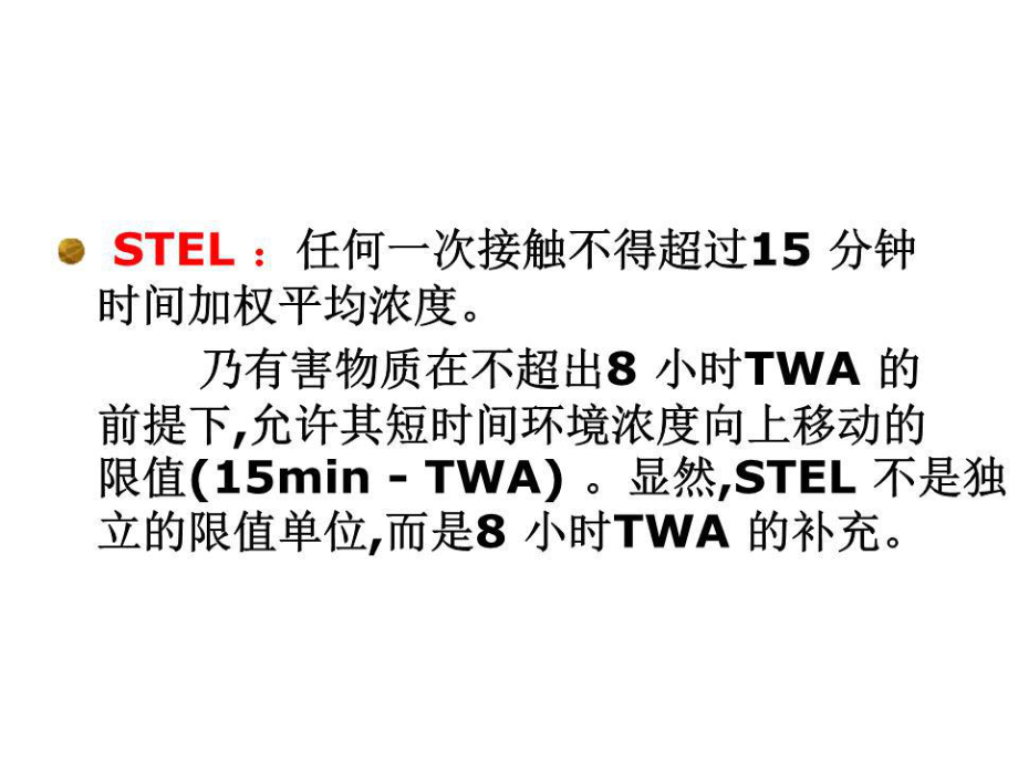 《職業(yè)安全與健康》PPT課件.ppt_第1頁