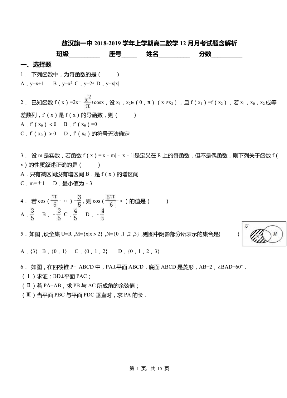 敖漢旗一中2018-2019學(xué)年上學(xué)期高二數(shù)學(xué)12月月考試題含解析_第1頁(yè)