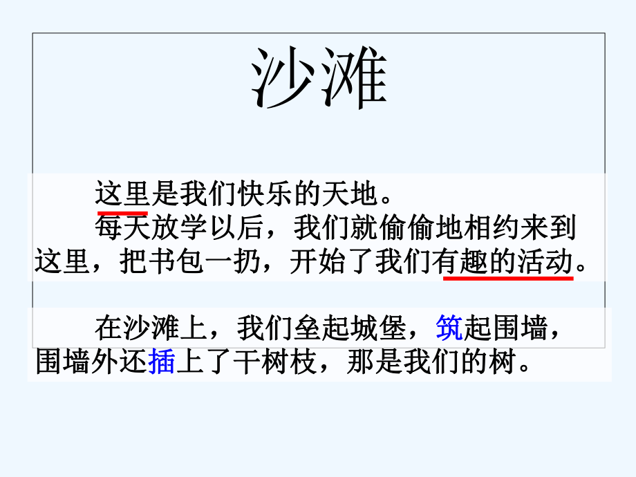 二年級(jí)下冊(cè)語(yǔ)文 課件-10沙灘上的童話(huà)_人教（部編版）(202X）(共12張PPT)_第1頁(yè)