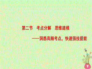 語文第二部分 七 第二節(jié) 分解 思維建模